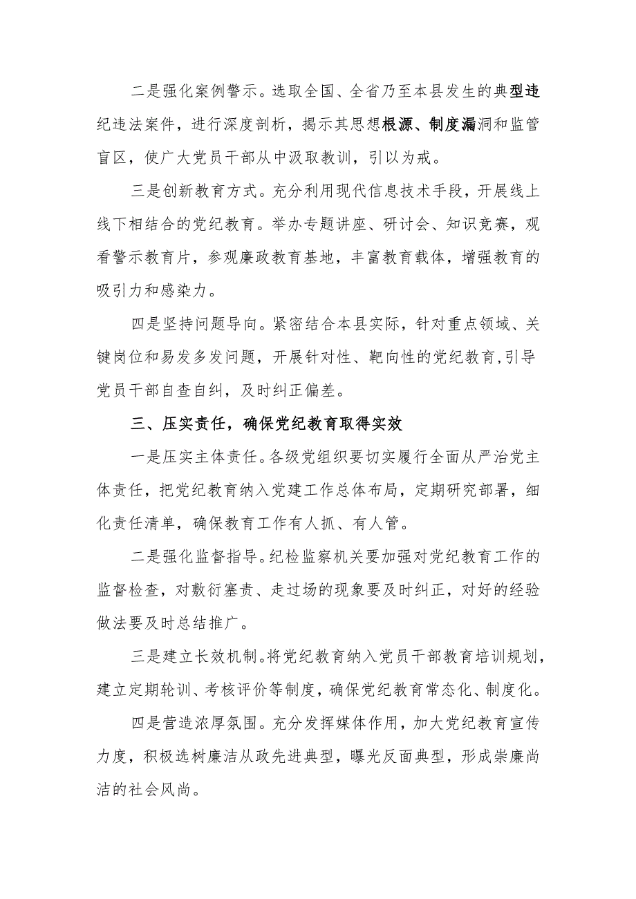 在2024年5月党纪学习教育警示教育大会上的讲话发言4篇.docx_第3页