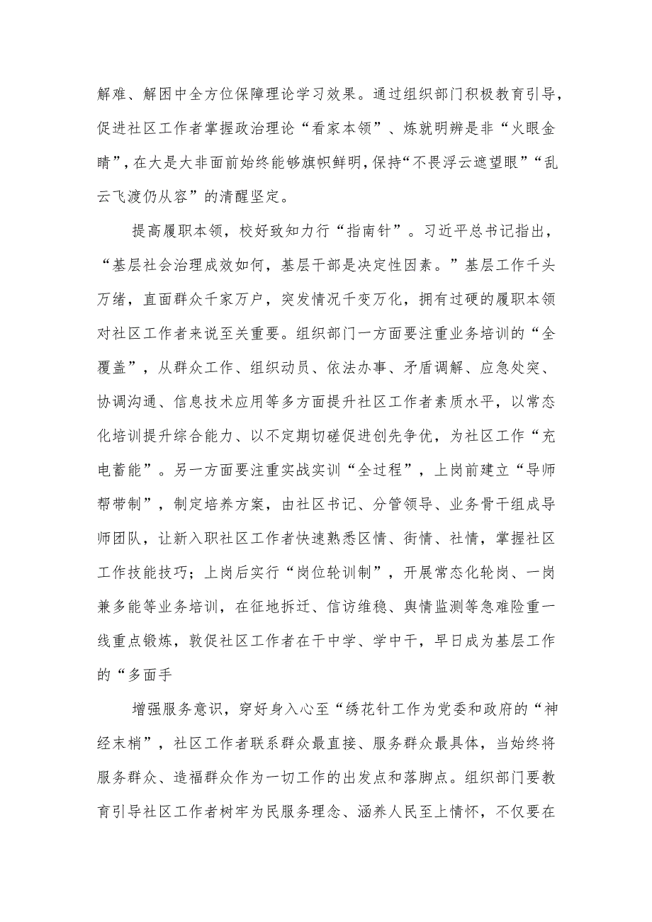 学习贯彻践行《关于加强社区工作者队伍建设的意见》心得体会感想3篇.docx_第3页