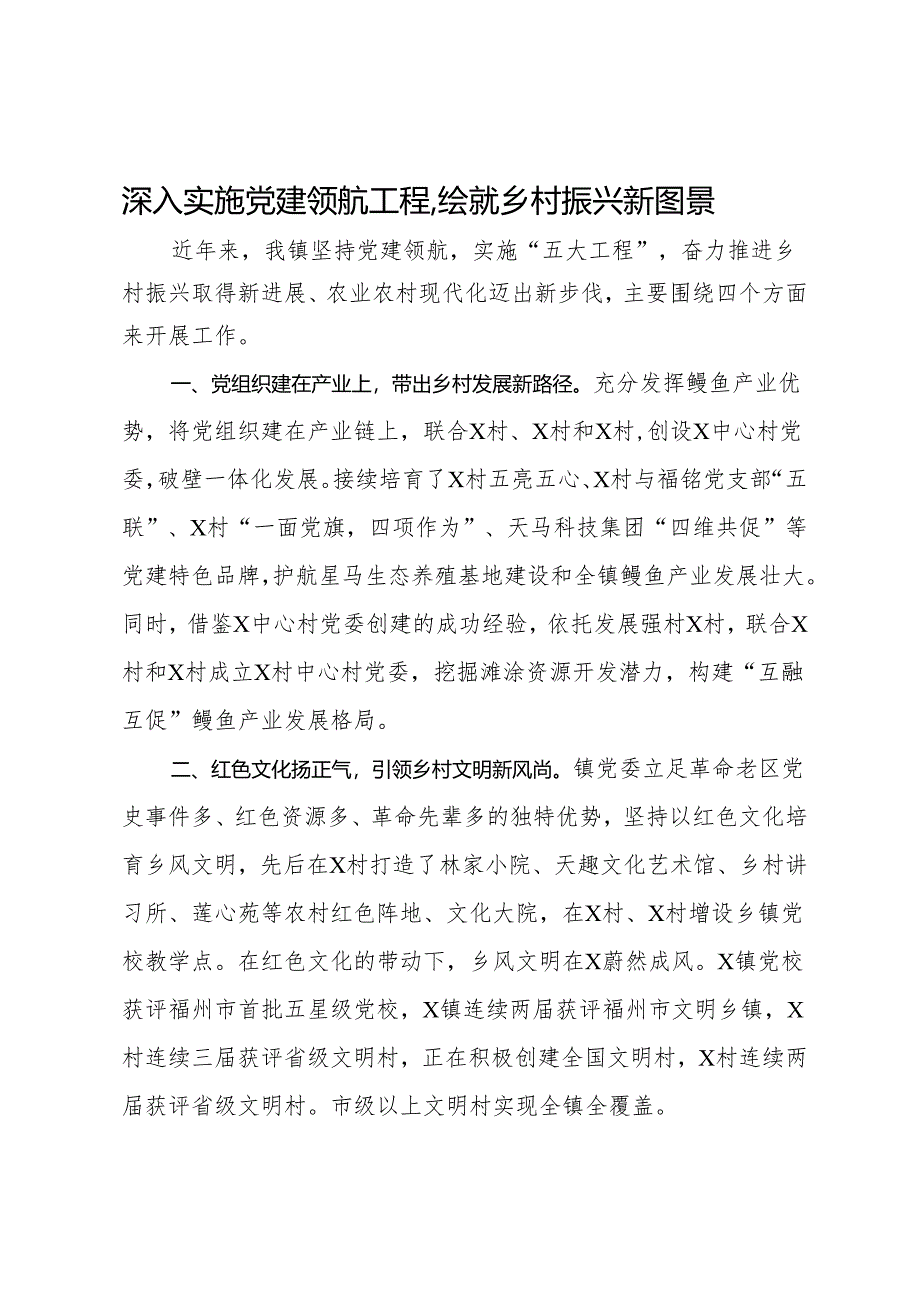 镇党委书记在党建引领乡村振兴推进会上的发言.docx_第1页