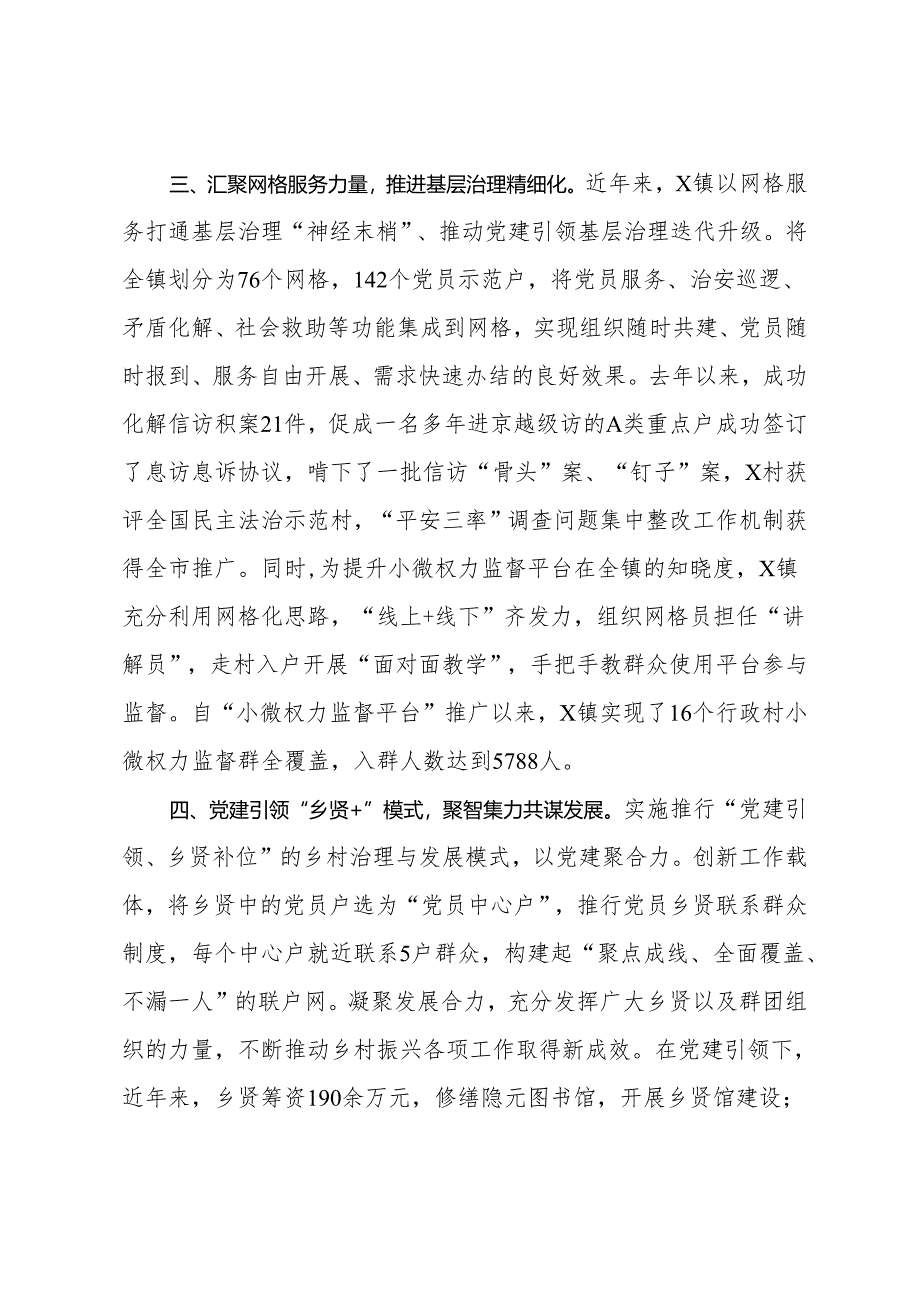 镇党委书记在党建引领乡村振兴推进会上的发言.docx_第2页