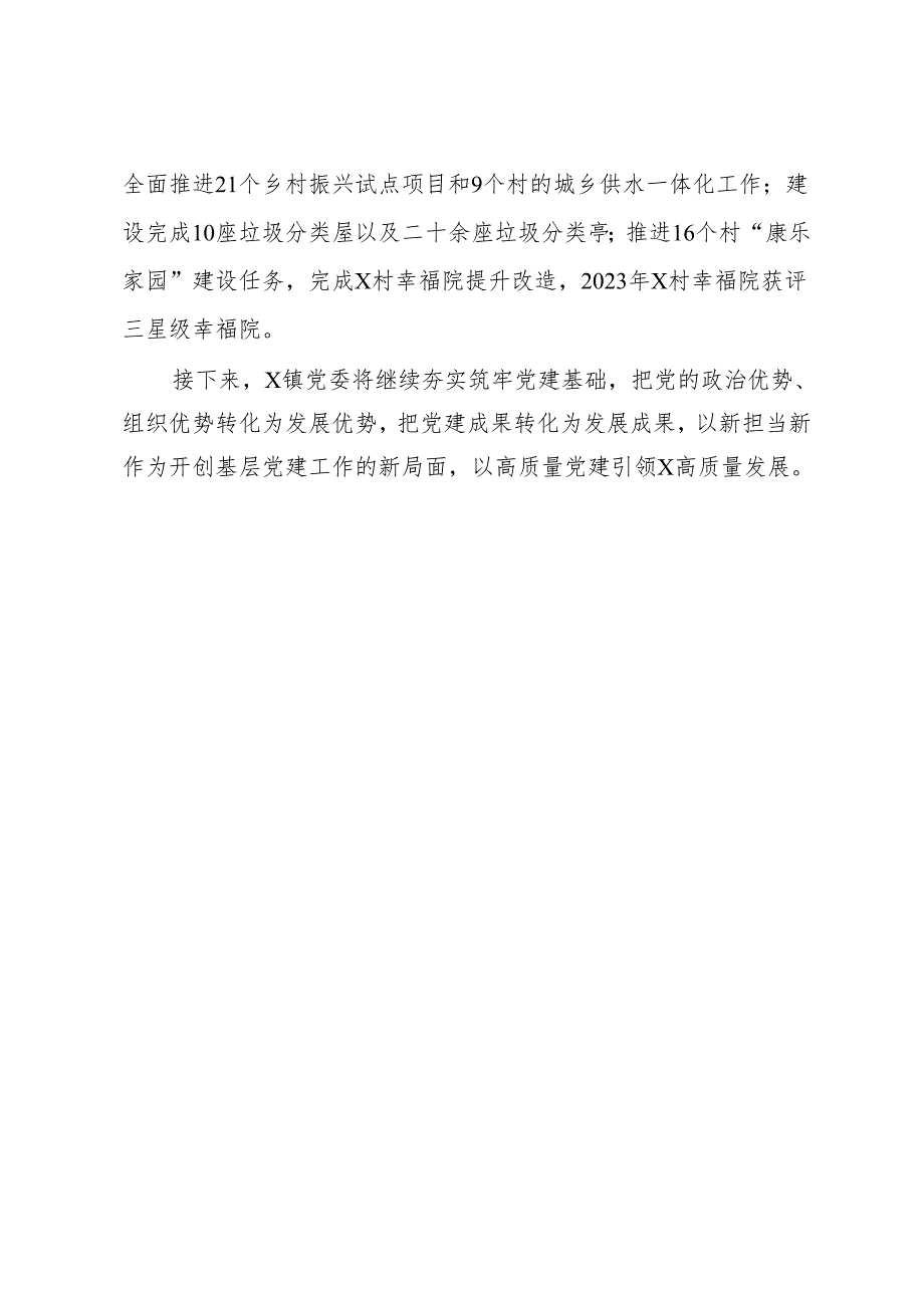 镇党委书记在党建引领乡村振兴推进会上的发言.docx_第3页