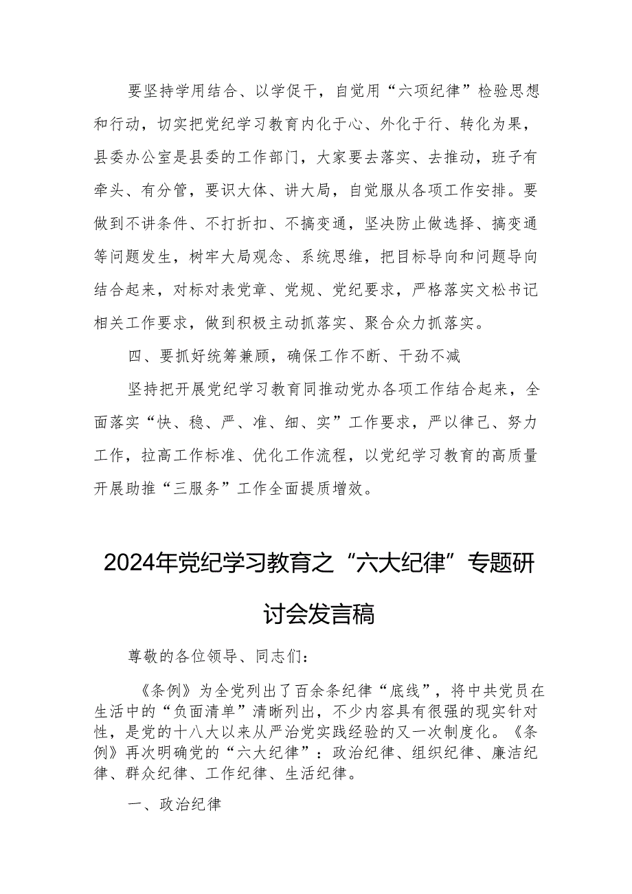 2024年学习党纪教育之“六大纪律”专题研讨发言稿.docx_第2页