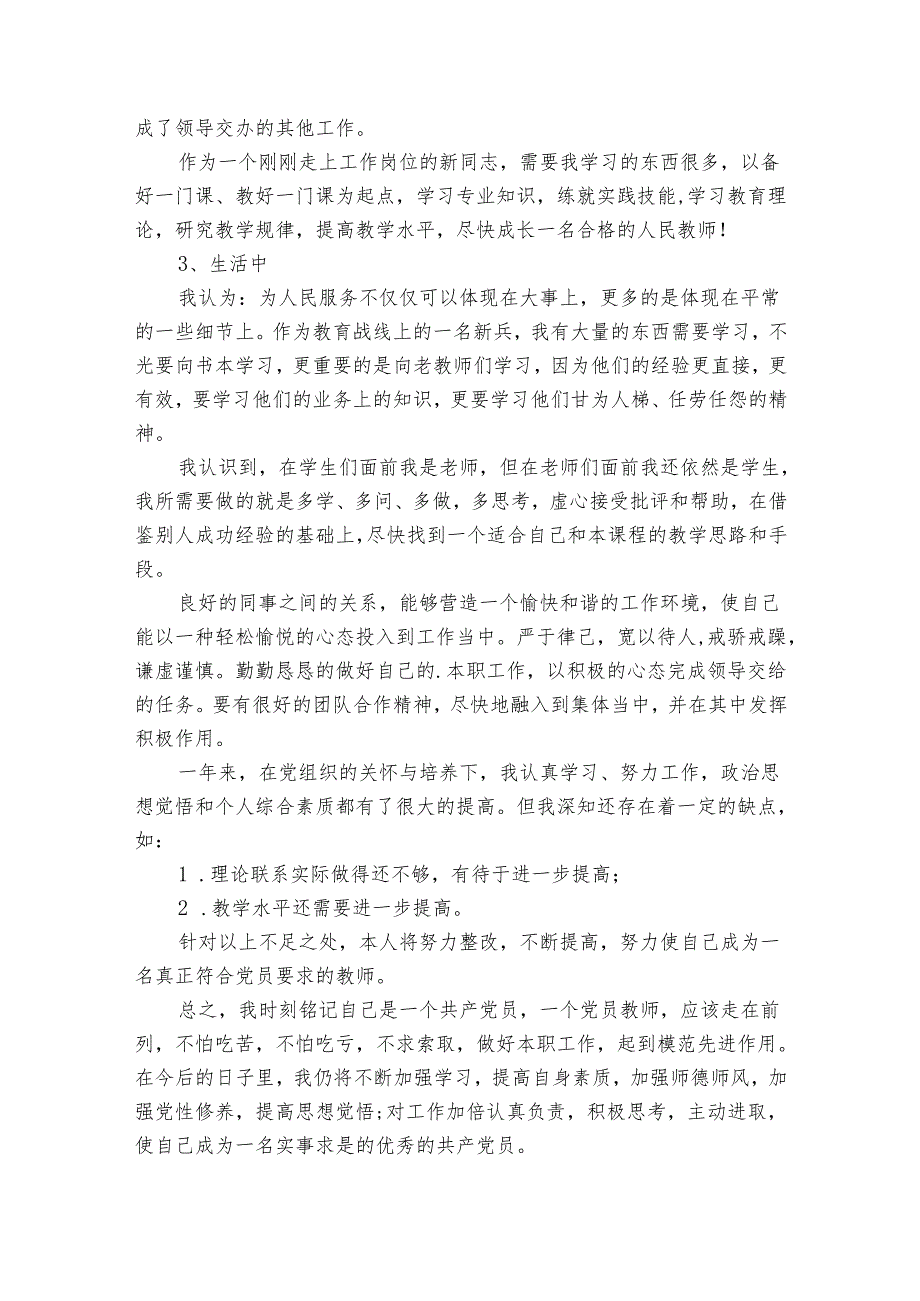 2024个人述职述廉报告（通用31篇）.docx_第2页