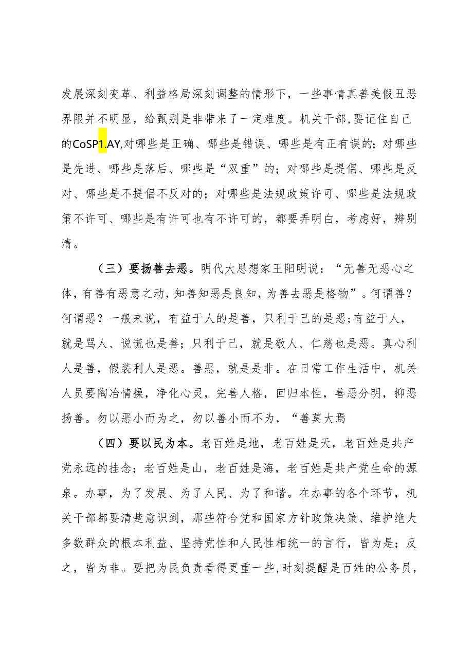 市委办公室主任辅导授课讲稿：处理好十对关系切实提高“办事”能力.docx_第2页