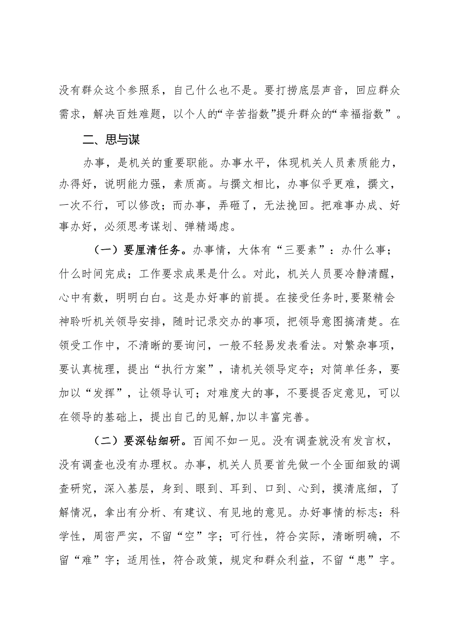 市委办公室主任辅导授课讲稿：处理好十对关系切实提高“办事”能力.docx_第3页