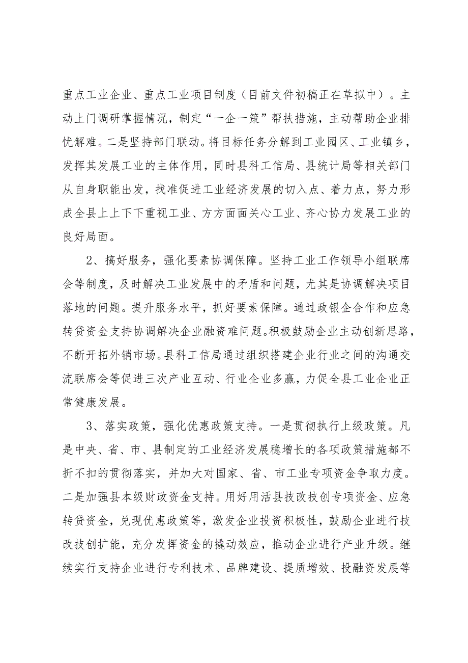 一季度工业经济运行分析会材料.docx_第3页