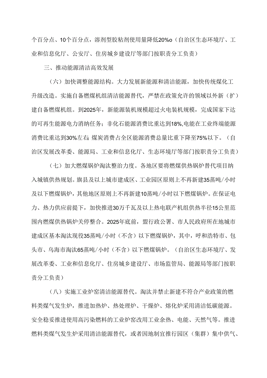 内蒙古自治区空气质量持续改善行动实施方案（2024年）.docx_第3页