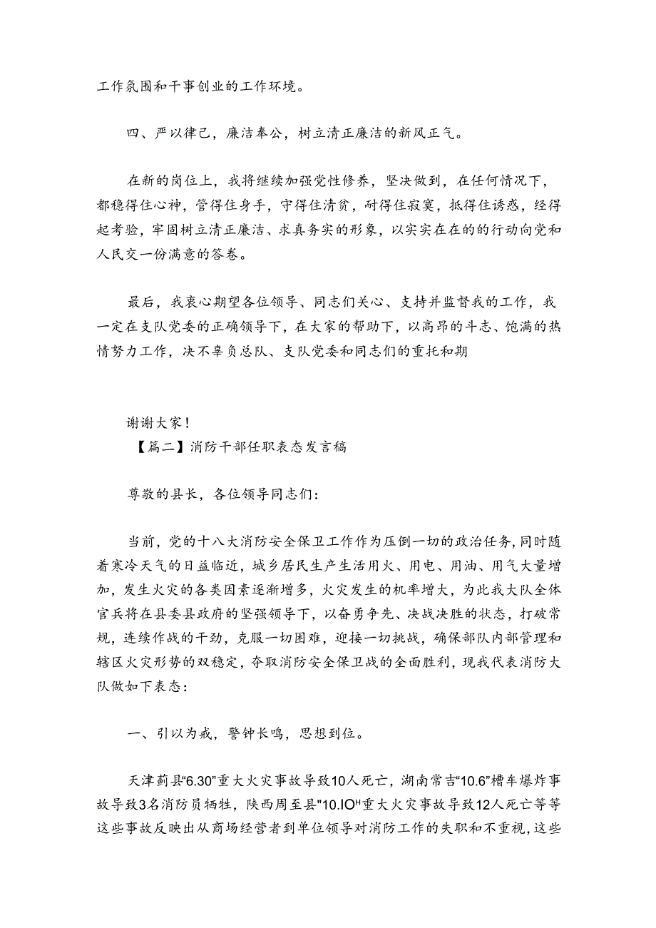 消防干部任职表态发言稿6篇.docx_第2页