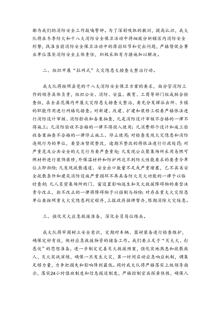 消防干部任职表态发言稿6篇.docx_第3页