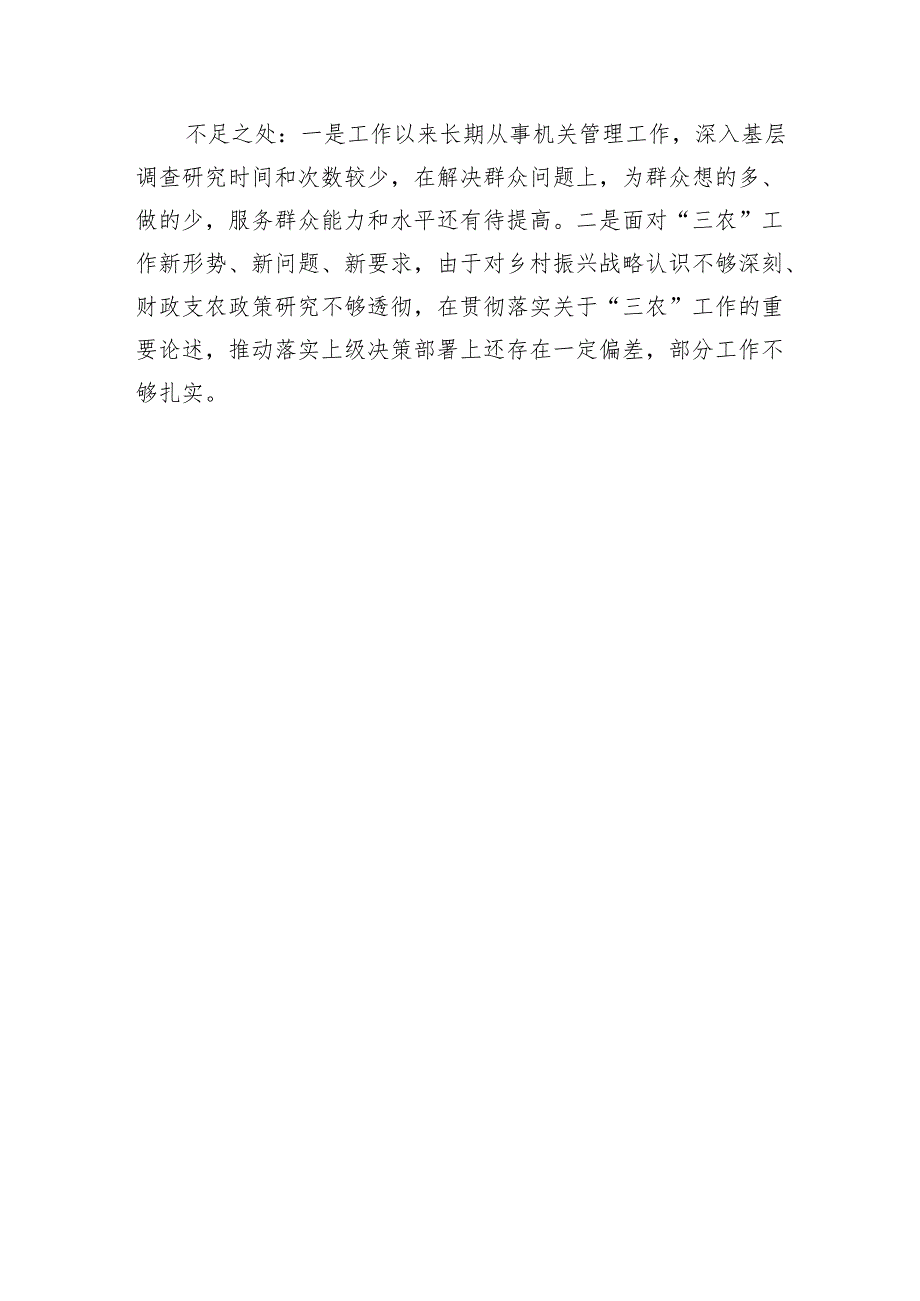 综合治税农业工作副市长现实表现材料.docx_第3页