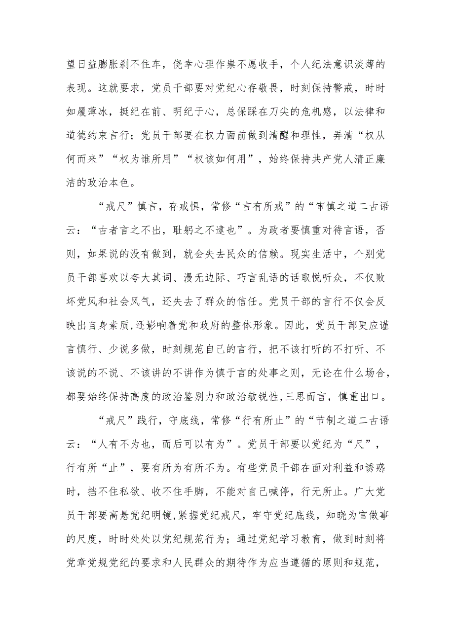 (26篇)党纪学习教育心得体会汇编.docx_第3页