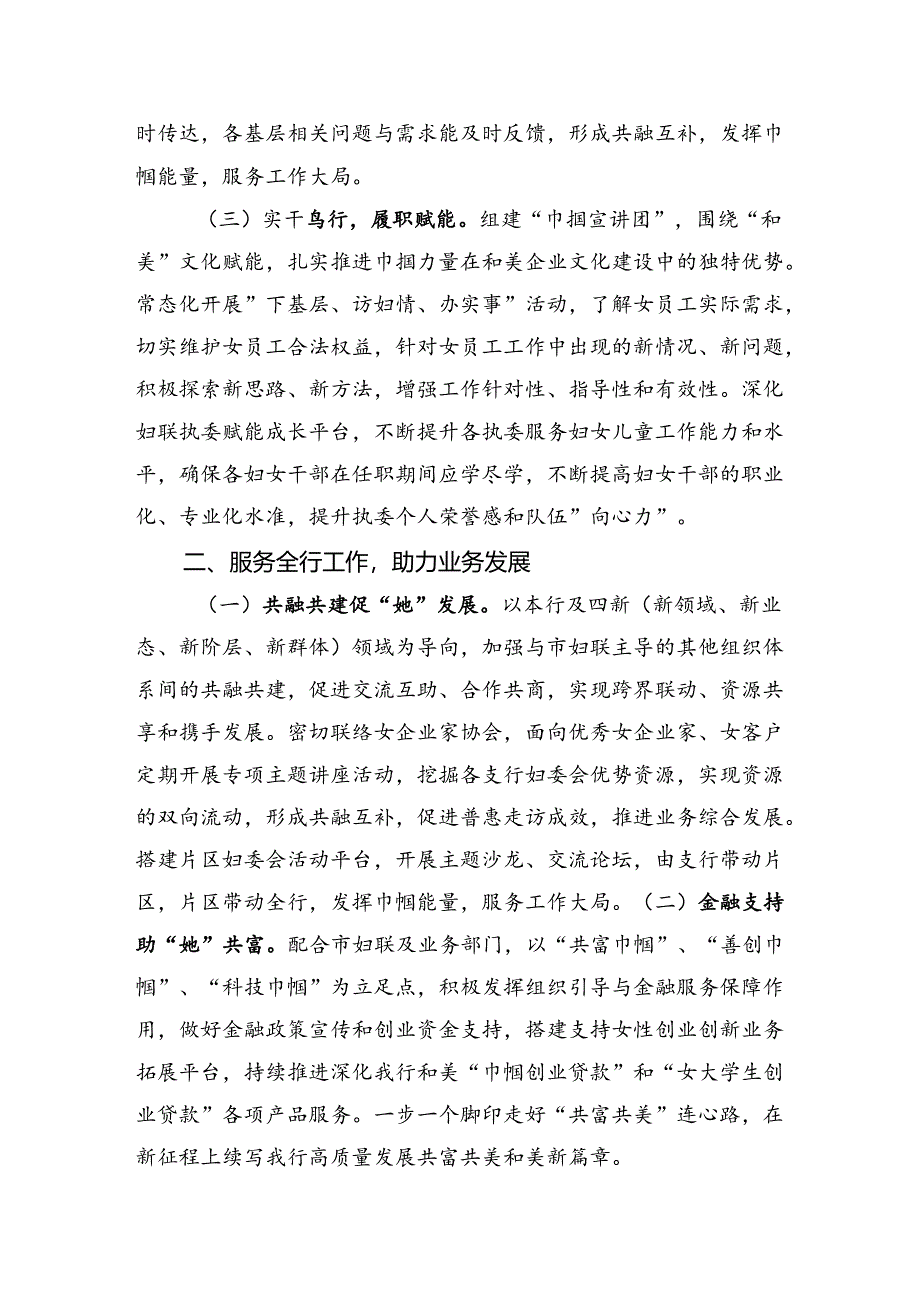 银行妇联2024年工作计划.docx_第2页