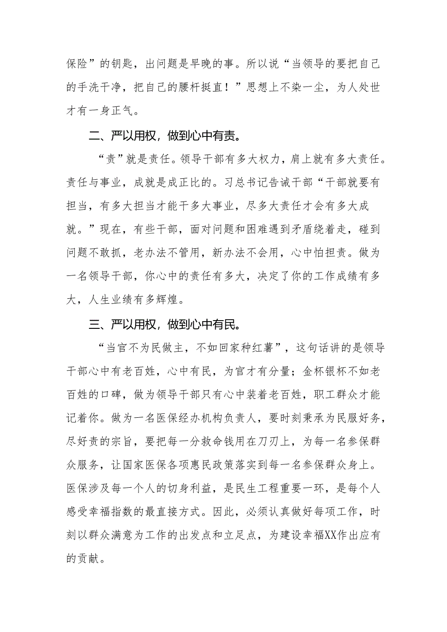 党员干部关于2024年党纪学习教育暨学习贯彻2024版中国共产党纪律处分条例的心得体会十七篇.docx_第2页