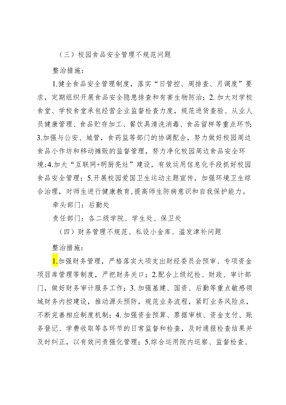 大学深入开展教育领域群众身边腐败和作风问题专项整治实施方案 .docx_第3页