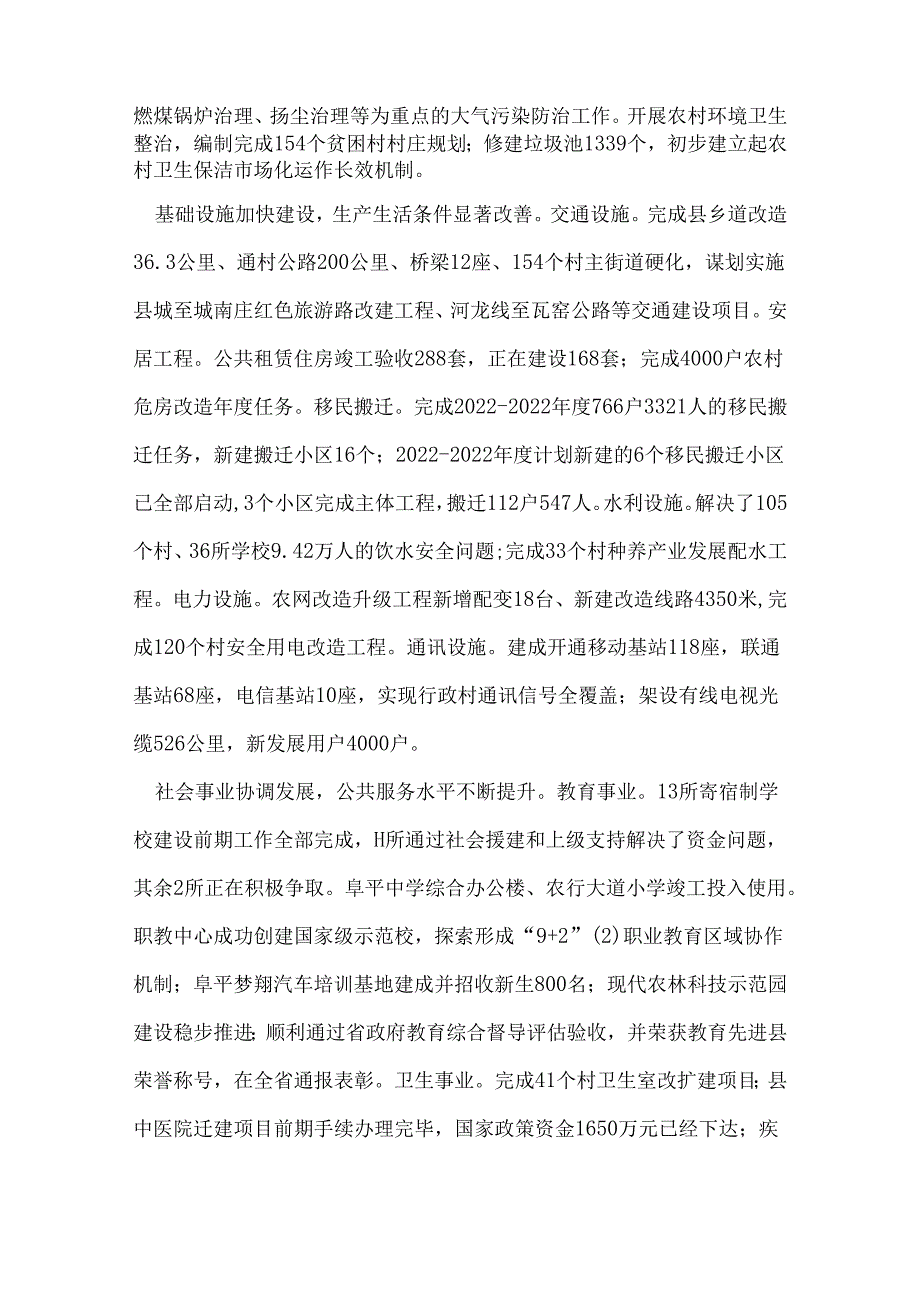 三普县长讲话.docx_第3页