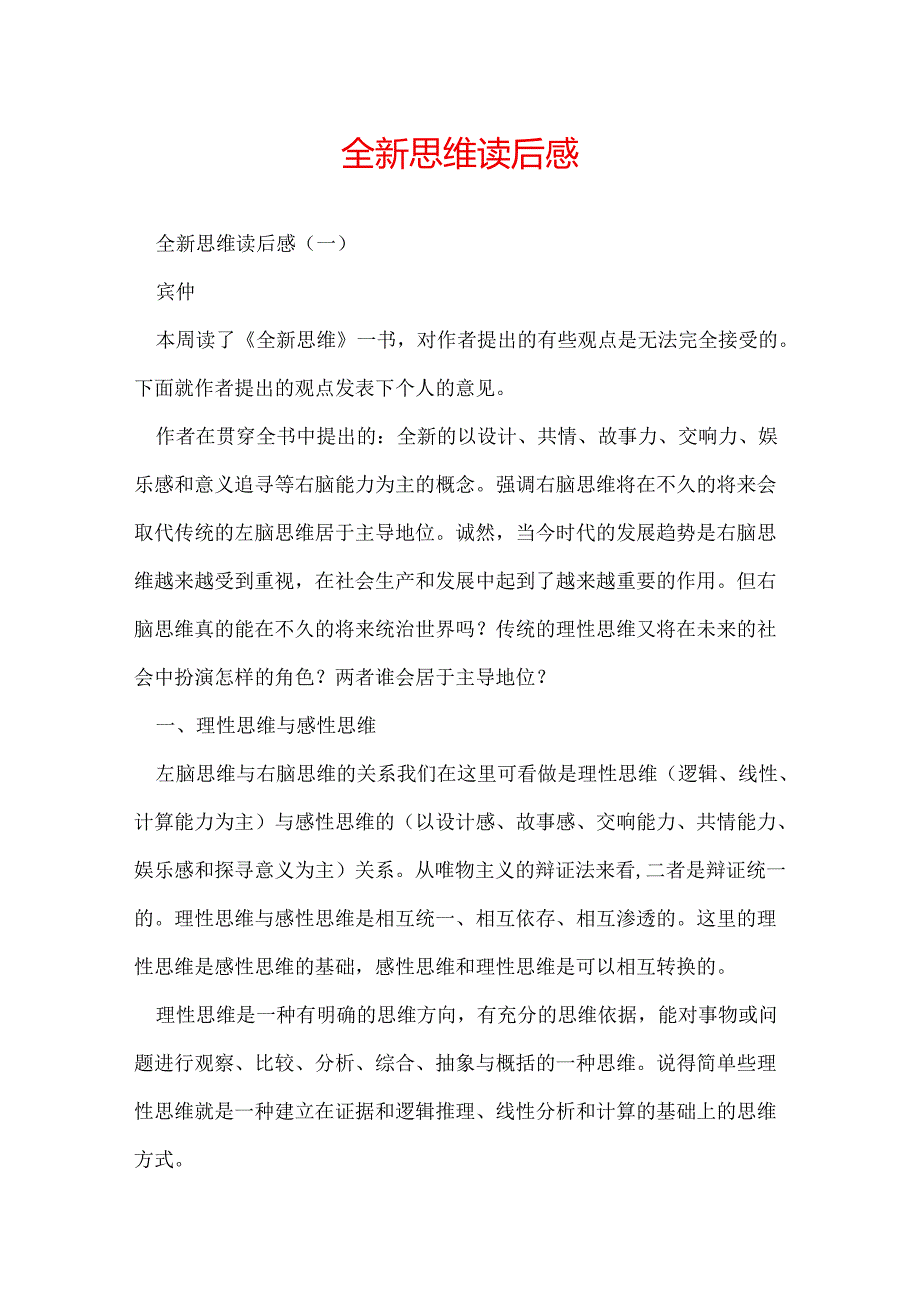 全新思维读后感.docx_第1页