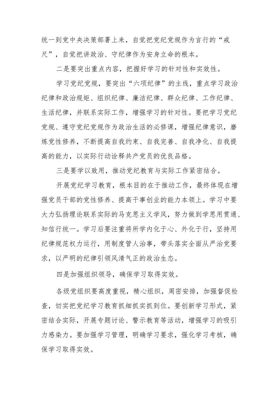 2024年开展党纪学习教育专题读书班开班仪式讲话搞合计6份.docx_第2页