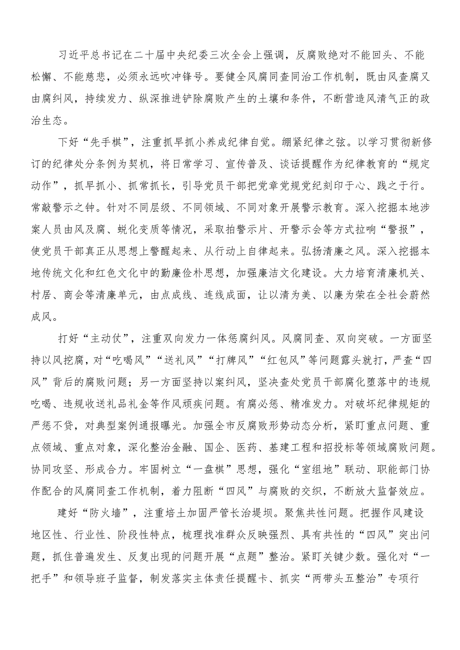 （七篇）有关围绕2024年新修订中国共产党纪律处分条例的研讨交流材料含3篇专题党课宣讲提纲含两篇学习宣贯活动方案.docx_第3页