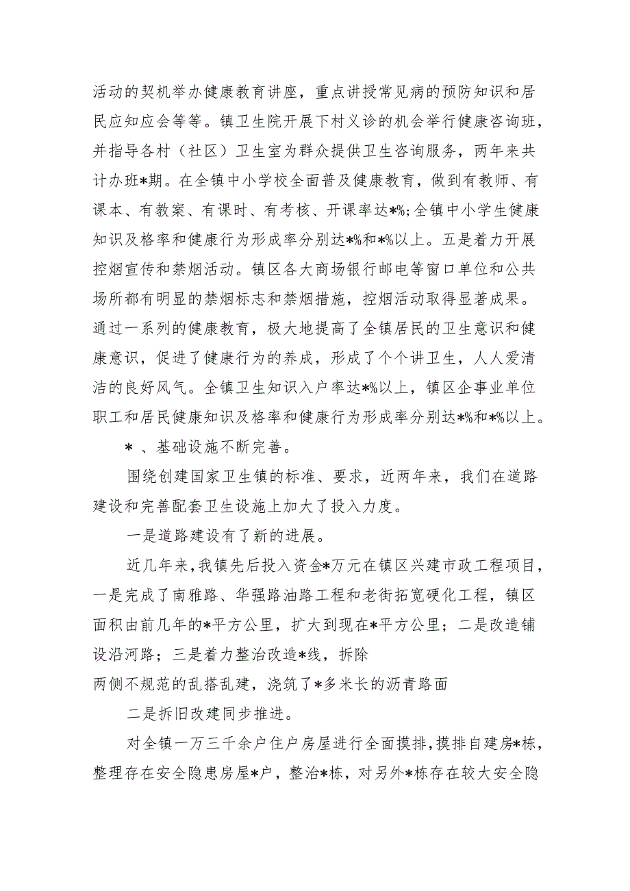 创建国家卫生镇工作总结做法.docx_第2页