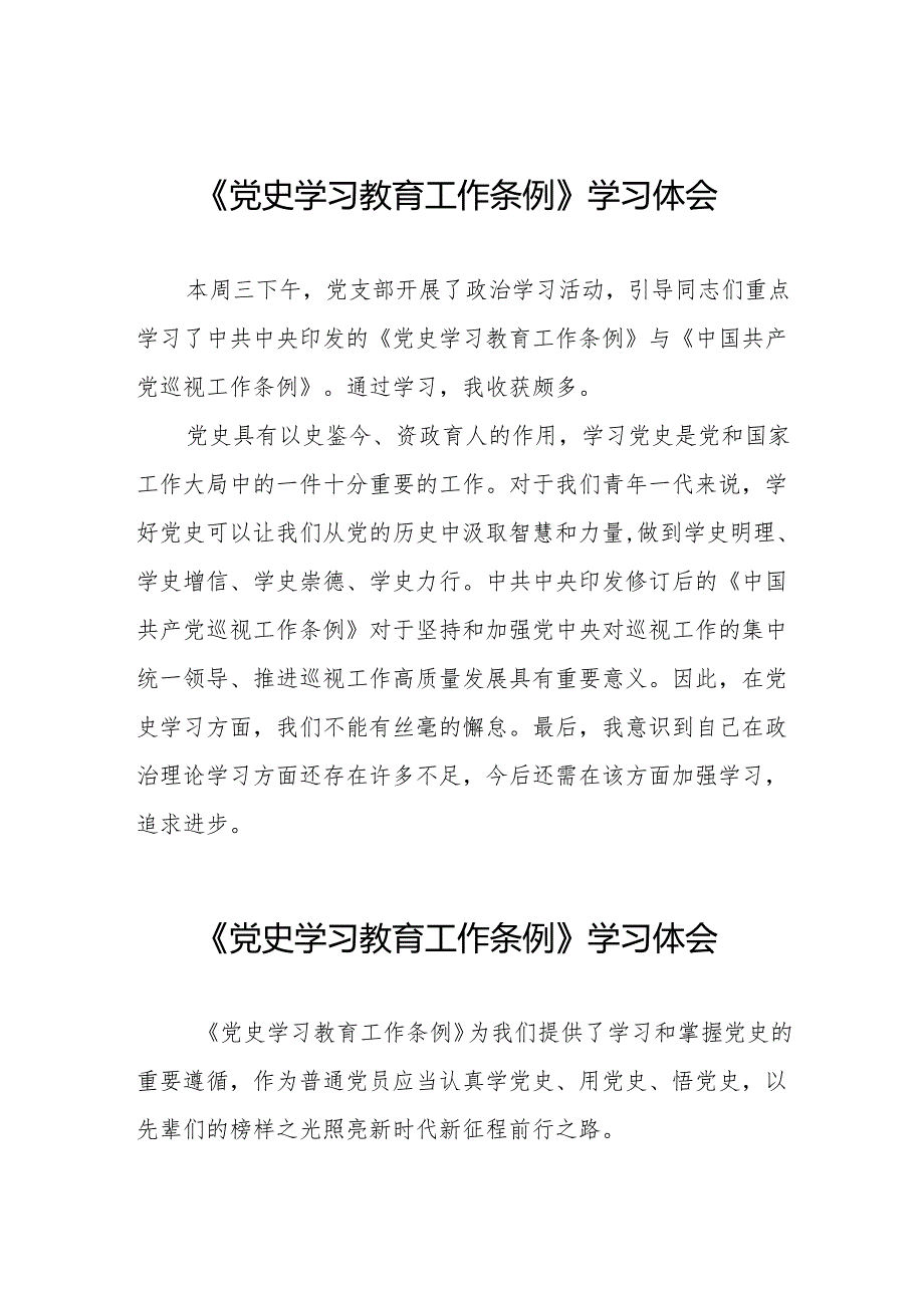 学习党史学习教育工作条例的心得感悟7篇.docx_第1页