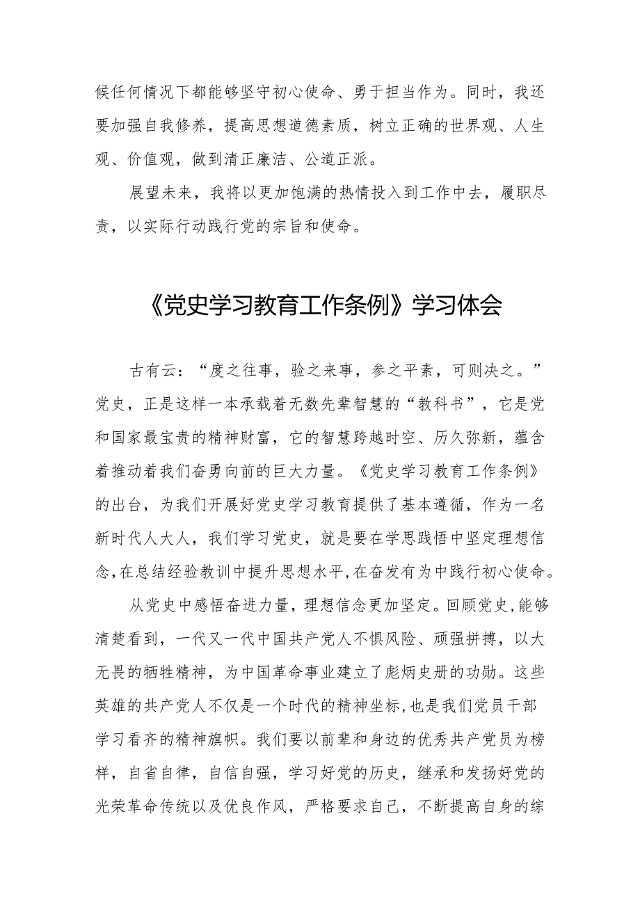 学习党史学习教育工作条例的心得感悟7篇.docx_第3页