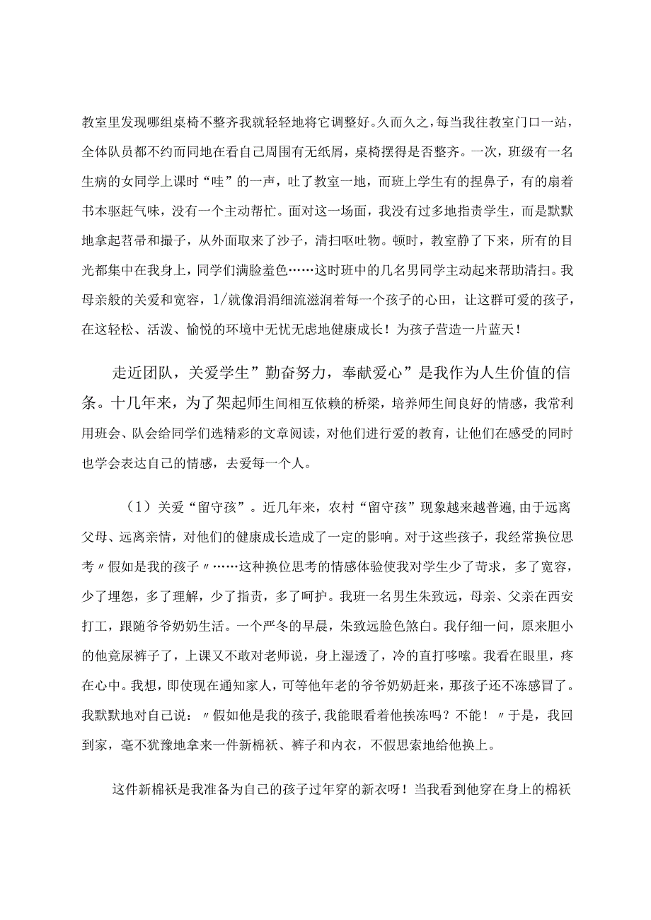 水尝无华相荡乃成涟漪——小学班主任工作经验总结 论文.docx_第2页