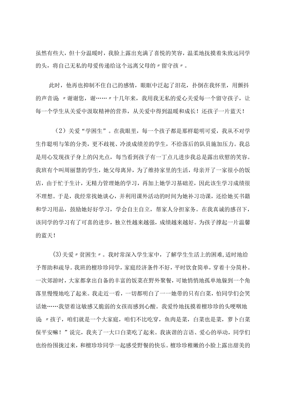 水尝无华相荡乃成涟漪——小学班主任工作经验总结 论文.docx_第3页