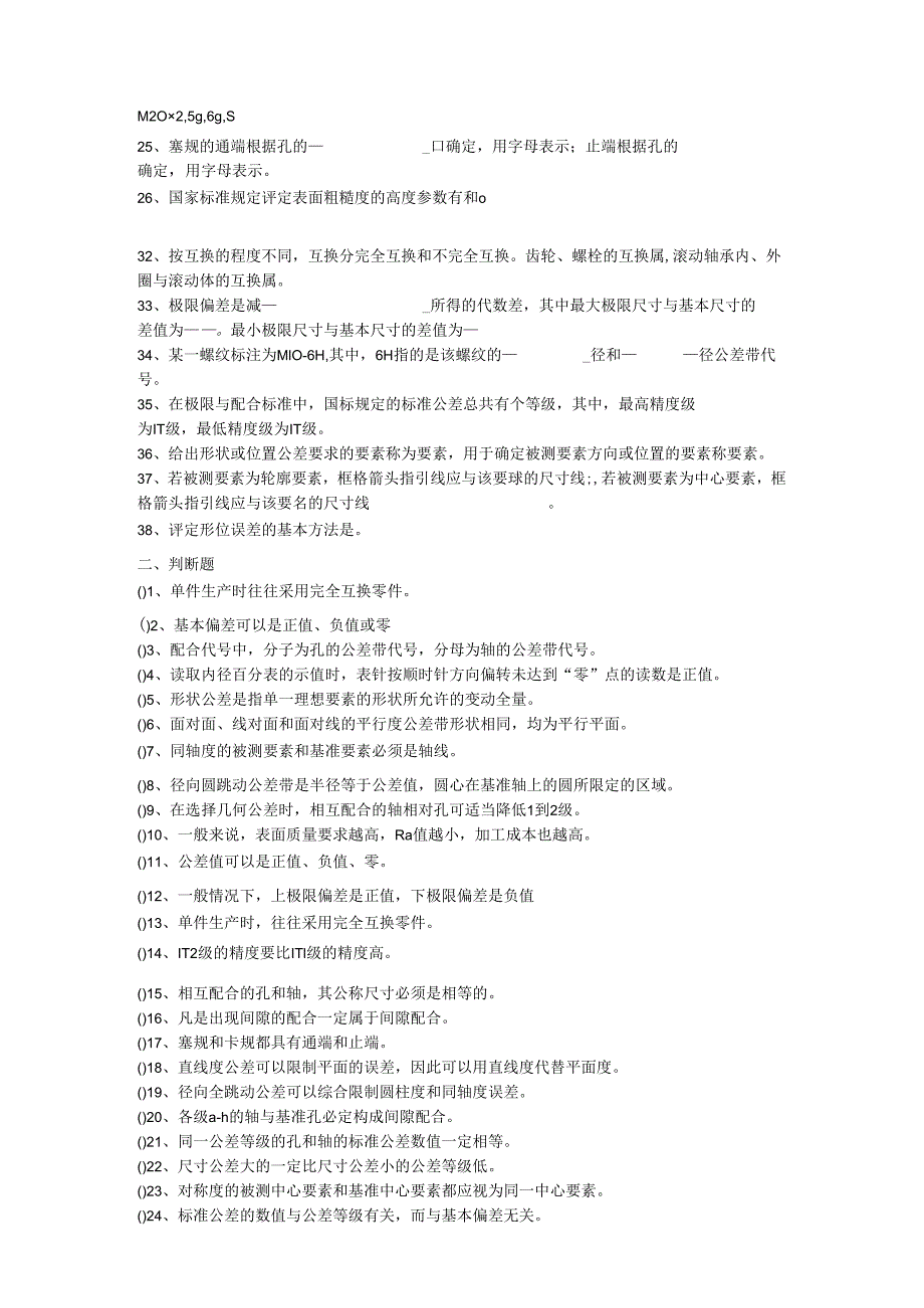 电气自动化技术公差与配合试测试题库.docx_第2页