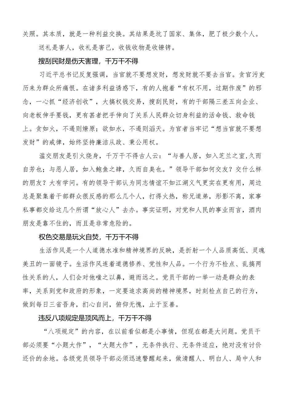 专题学习2024年度深化党纪学习教育筑牢廉洁自律防线的学习心得体会.docx_第2页