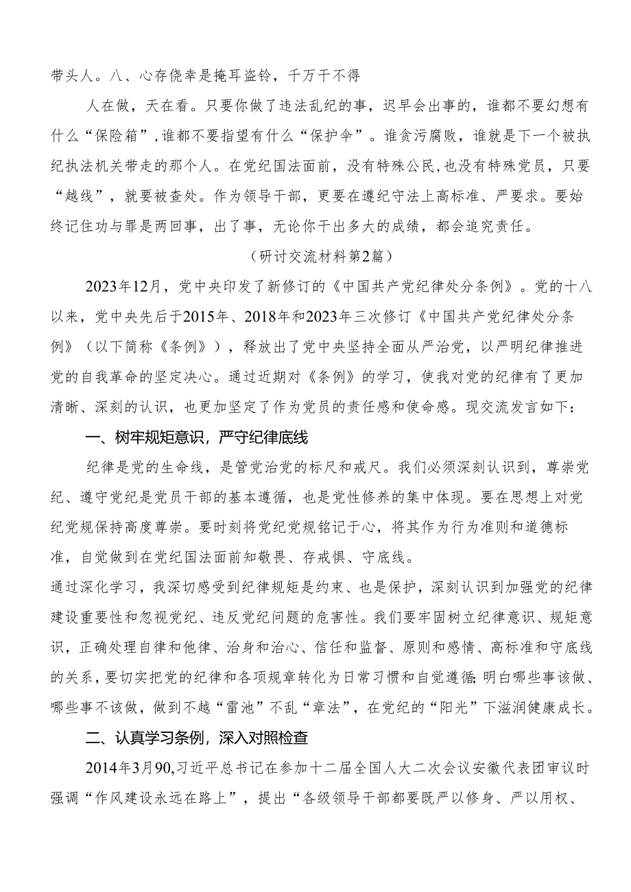 专题学习2024年度深化党纪学习教育筑牢廉洁自律防线的学习心得体会.docx_第3页