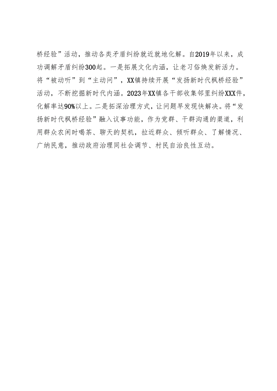 把握新时代“枫桥经验”交流研讨材料.docx_第2页