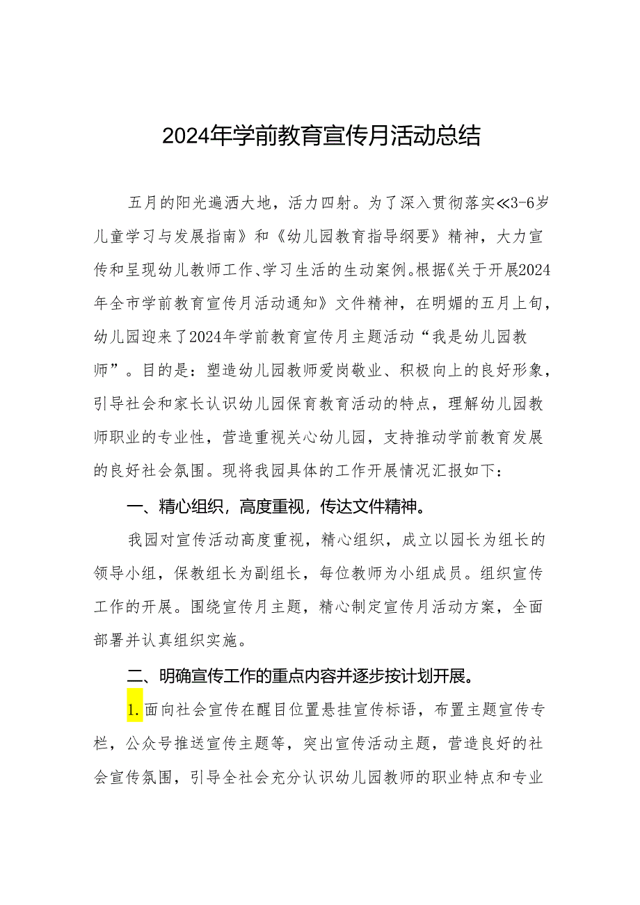 幼儿园关于开展2024年学前教育宣传月活动的情况总结七篇.docx_第1页