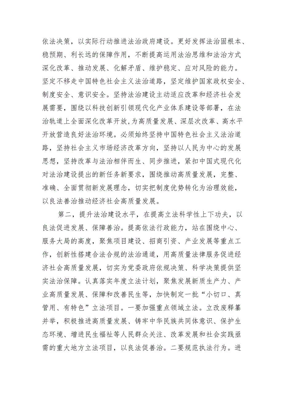 法治建设强调要求提纲.docx_第2页