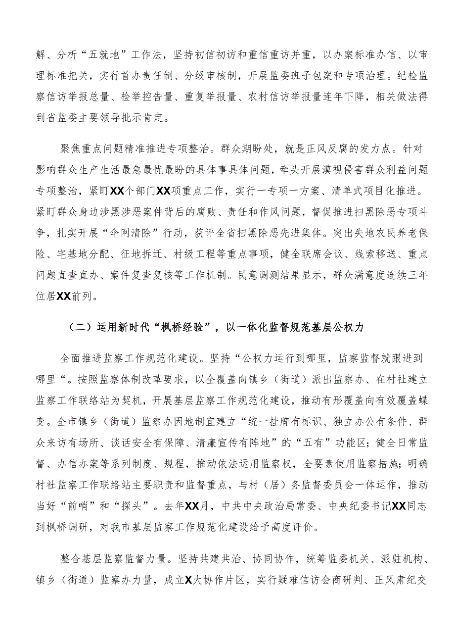 （7篇）2024年关于群众身边不正之风和腐败问题集中整治阶段性工作总结.docx_第2页