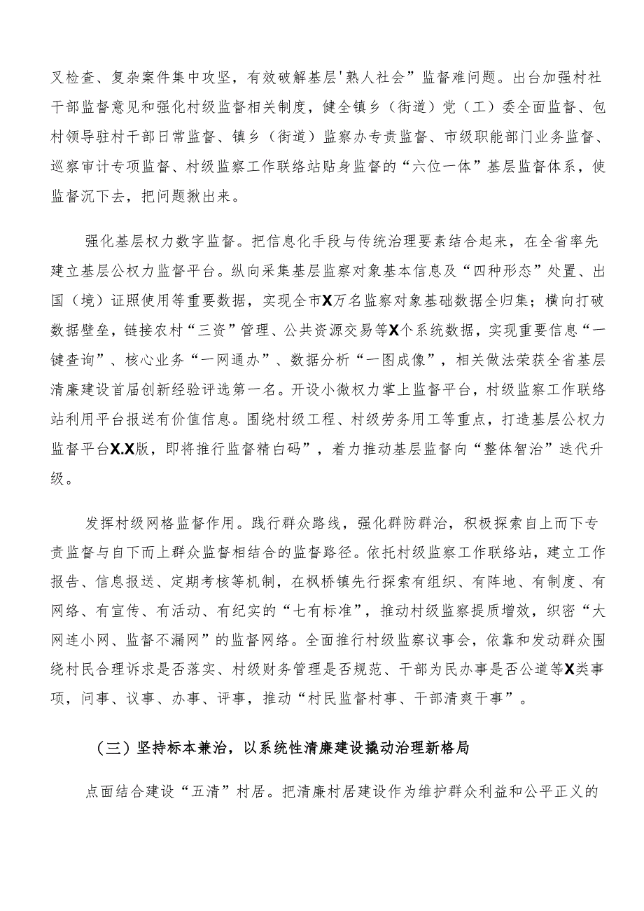 （7篇）2024年关于群众身边不正之风和腐败问题集中整治阶段性工作总结.docx_第3页