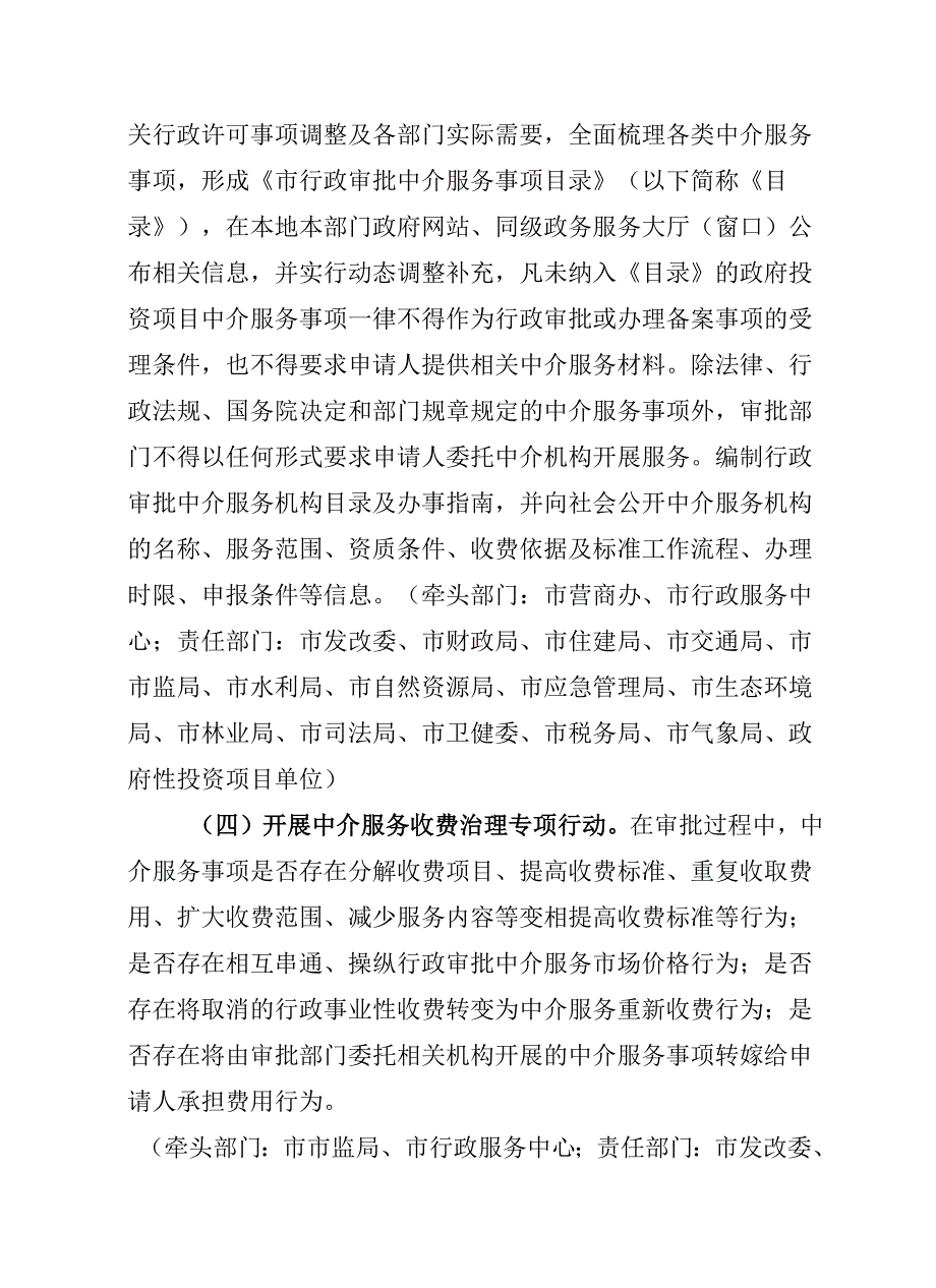 关于全面开展行政审批中介服务规范治理六大专项行动方案.docx_第3页