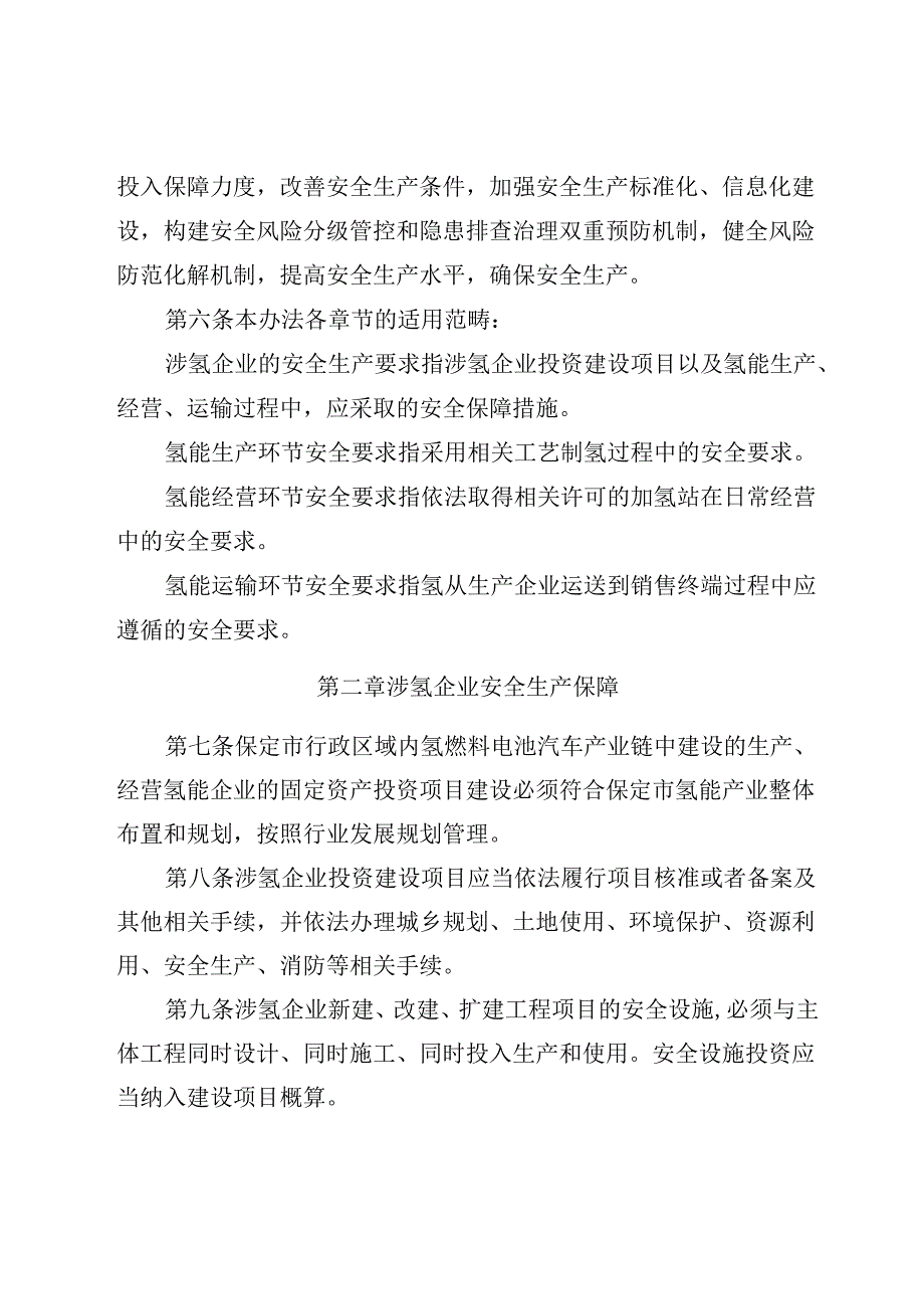 【政策】保定市氢燃料电池汽车产业安全监督和管理办法（试行）.docx_第2页