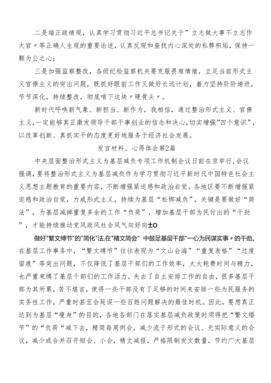 8篇2024年解决形式主义突出问题为基层减负的研讨发言材料及学习心得包含四篇工作推进情况汇报.docx_第2页