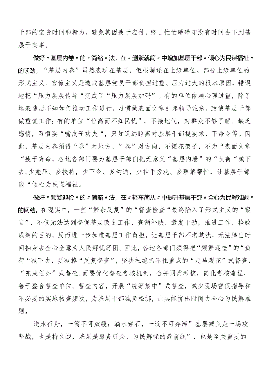 8篇2024年解决形式主义突出问题为基层减负的研讨发言材料及学习心得包含四篇工作推进情况汇报.docx_第3页