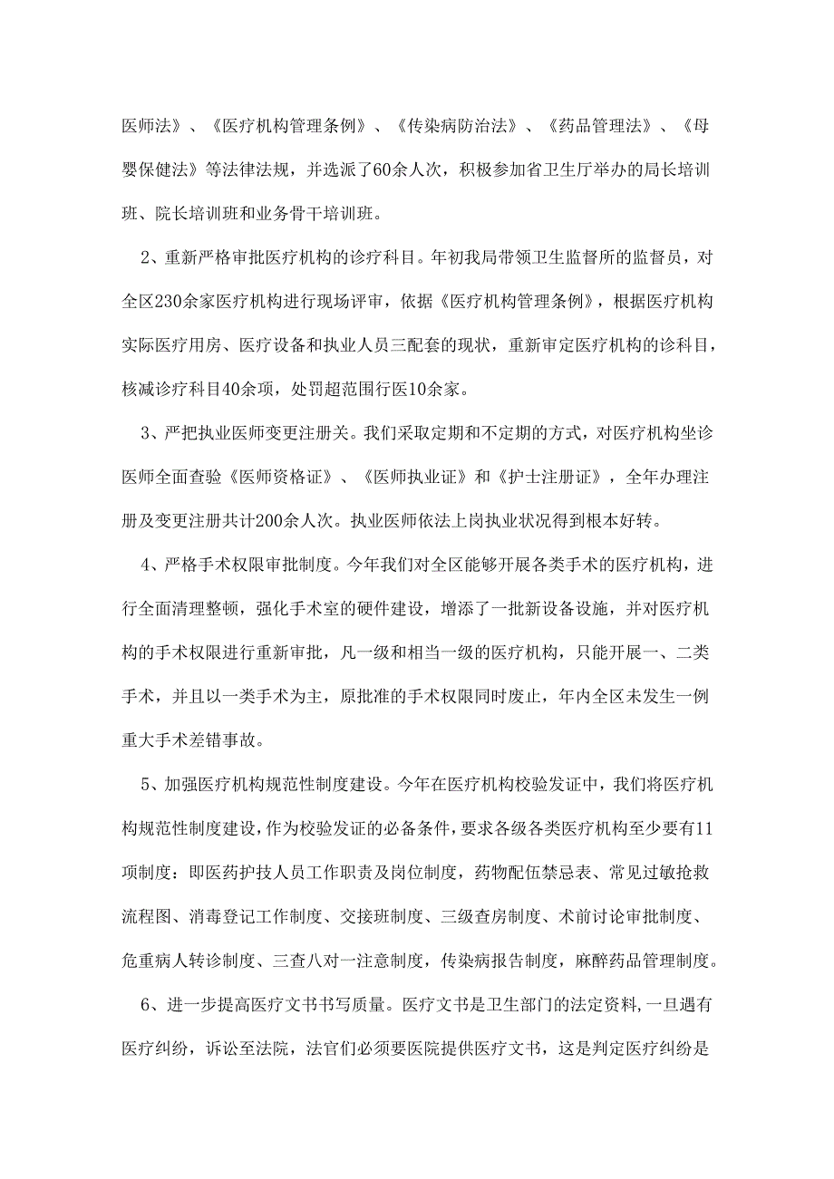 人社局安全生产工作总结.docx_第2页