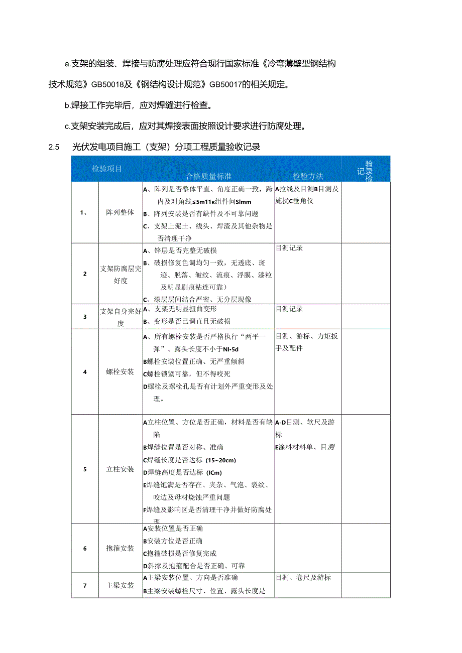 光伏电站安装工程施工规范汇编.docx_第3页