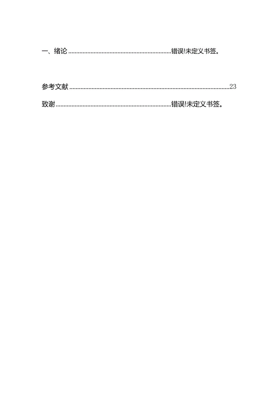 中国PPP项目融资的现状和发展途径分析研究 财务管理专业.docx_第1页