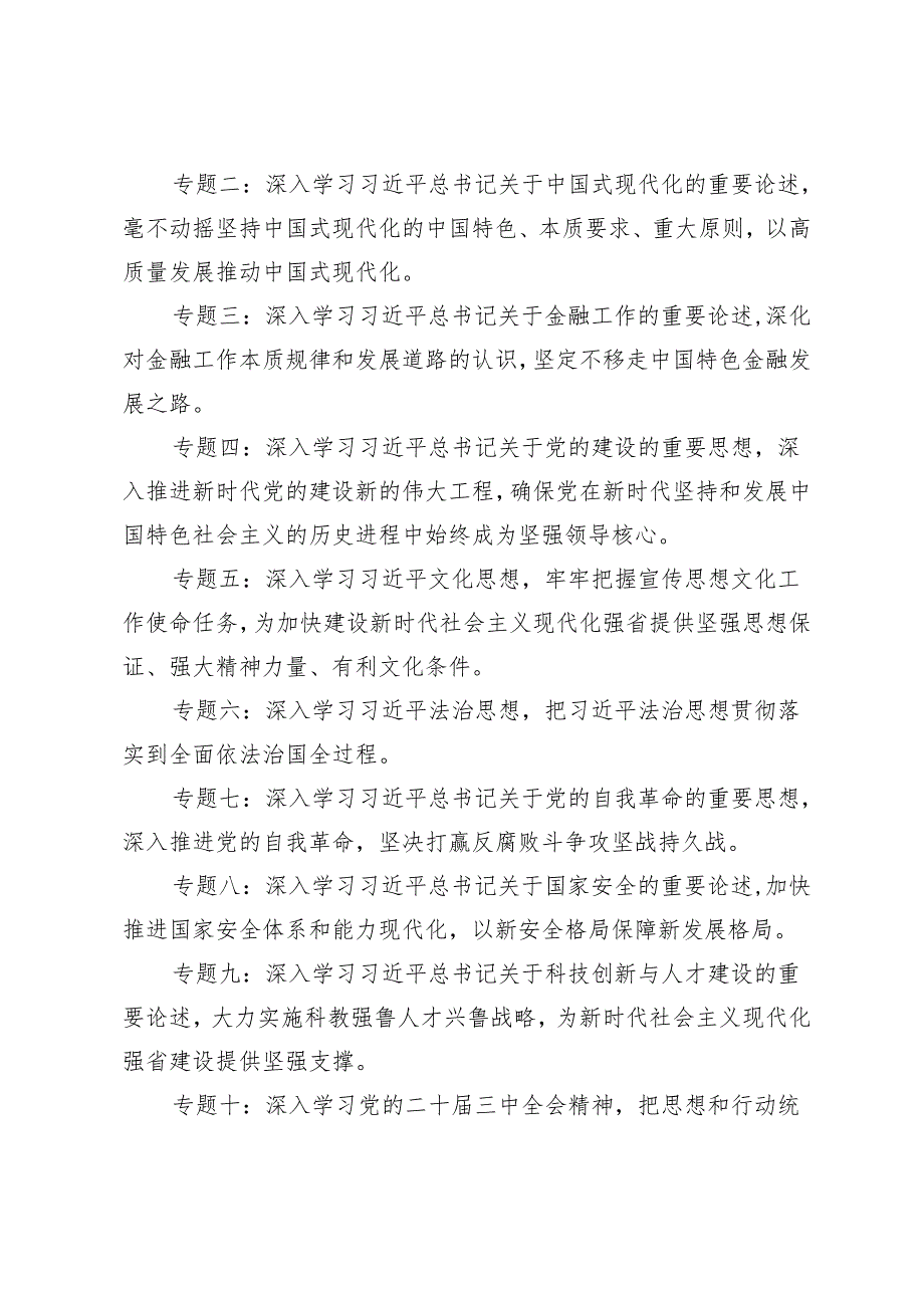 高校某党委理论学习中心组2024年理论学习方案.docx_第2页