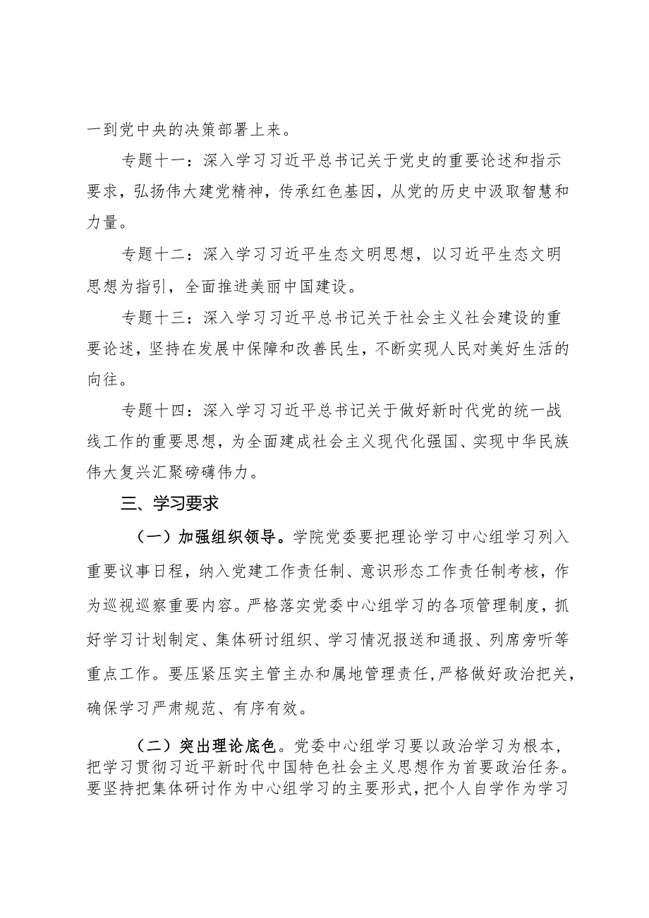 高校某党委理论学习中心组2024年理论学习方案.docx_第3页