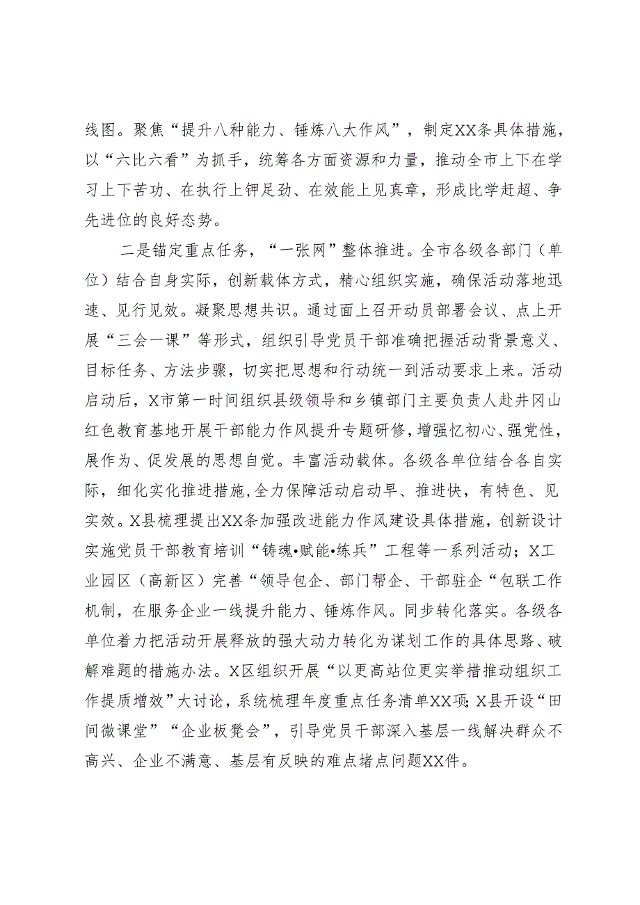 能力作风建设提升典型材料.docx_第2页