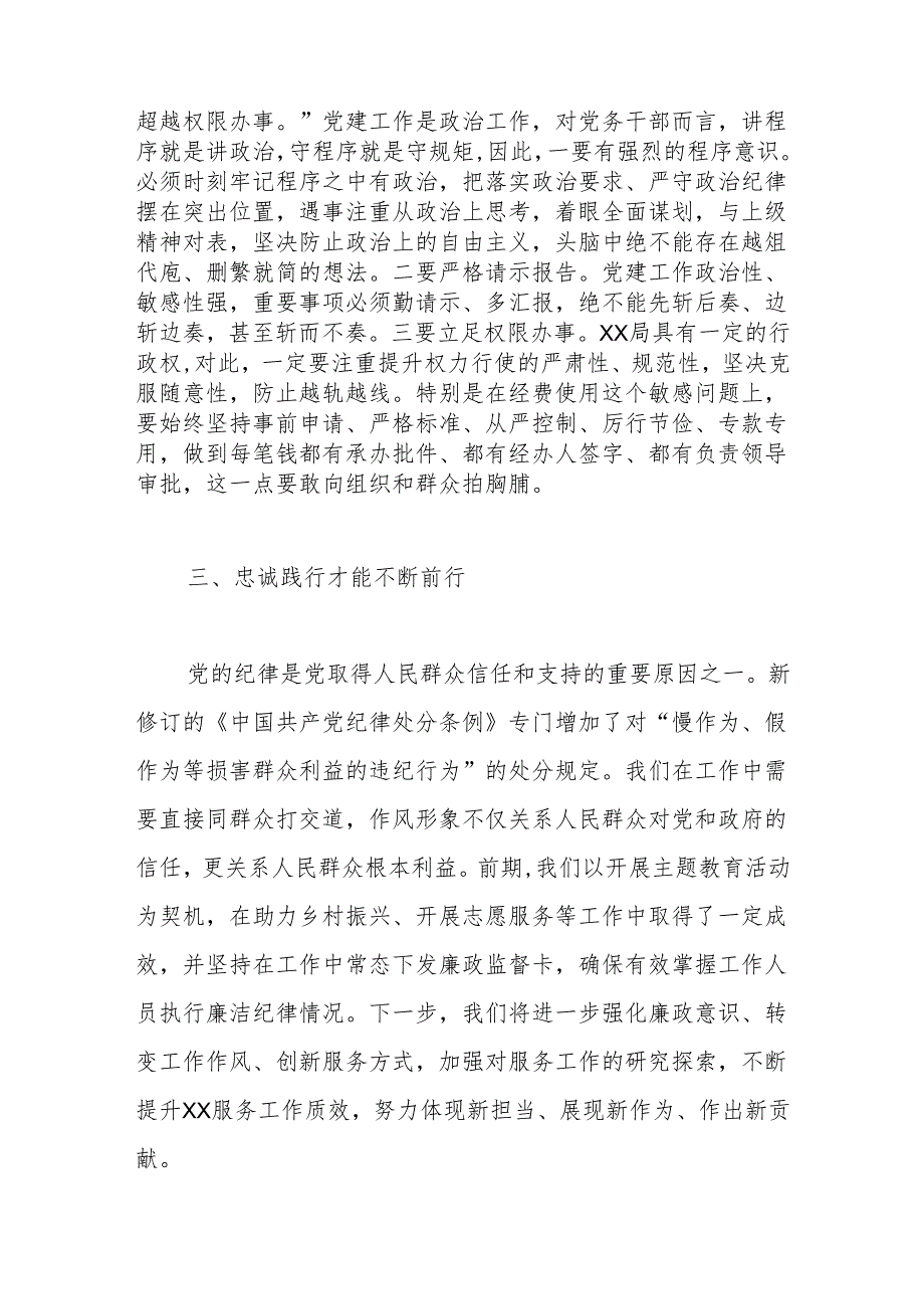 省直机关党纪学习教育体会交流发言.docx_第3页