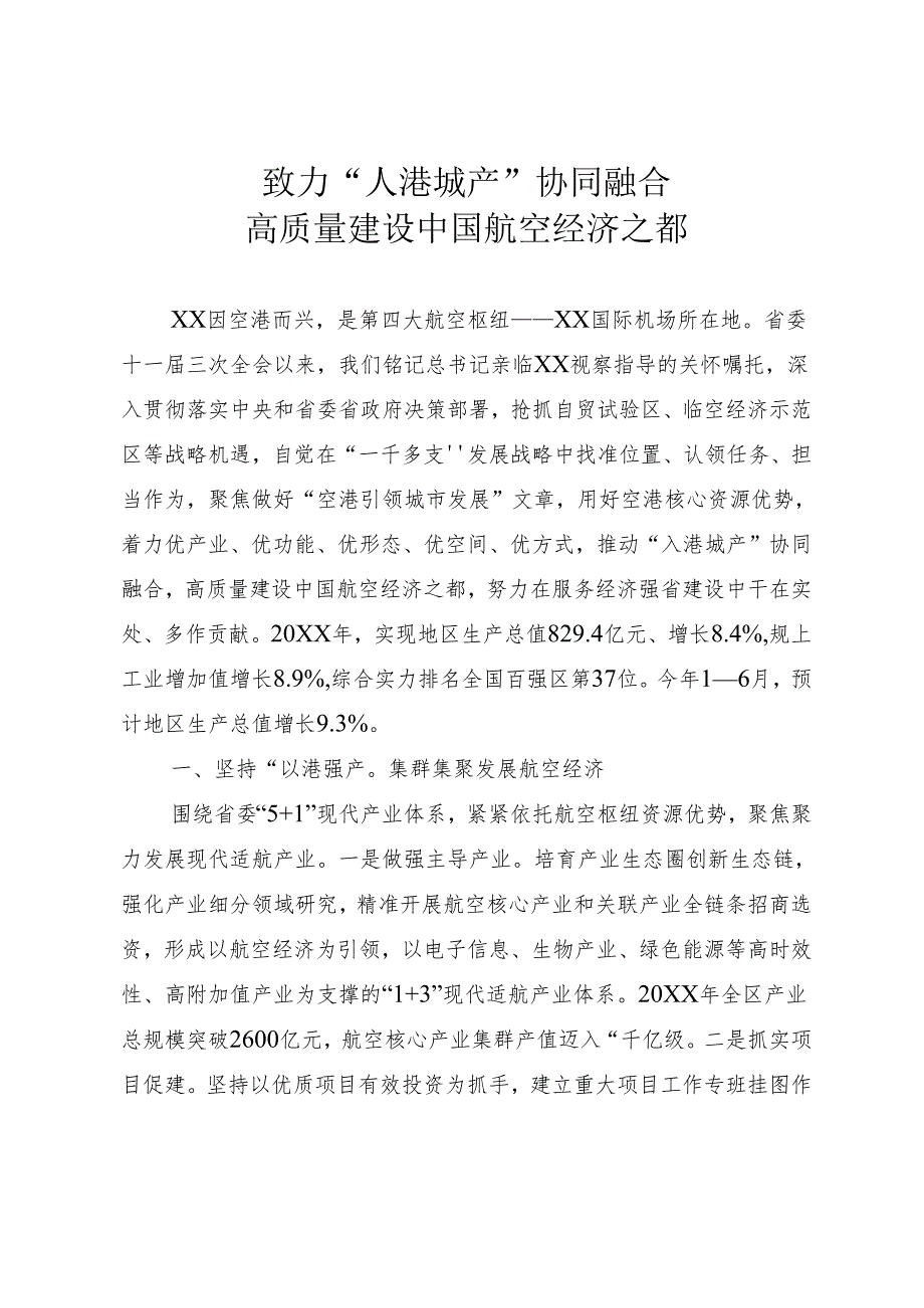 县域经济大会发言.docx_第1页