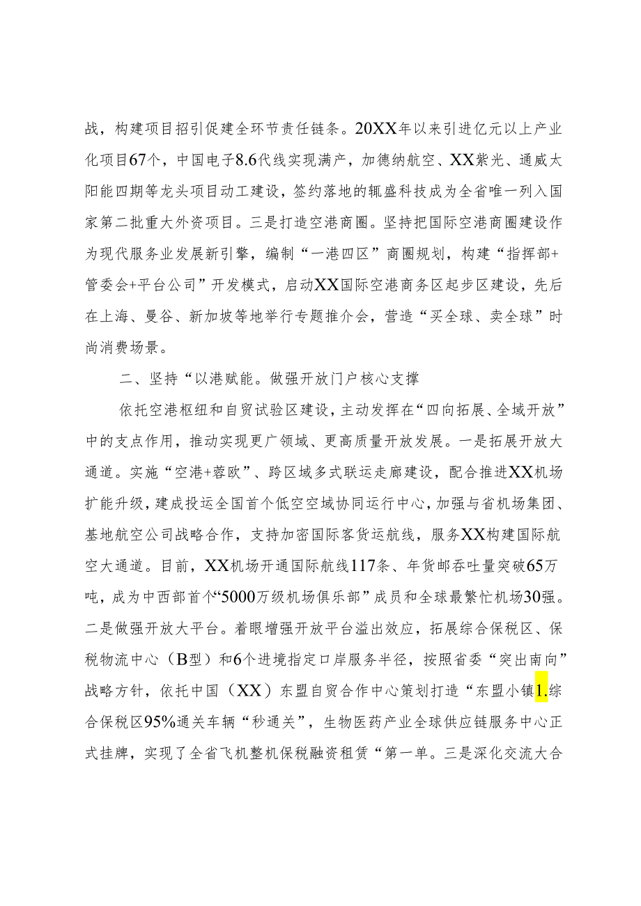 县域经济大会发言.docx_第2页