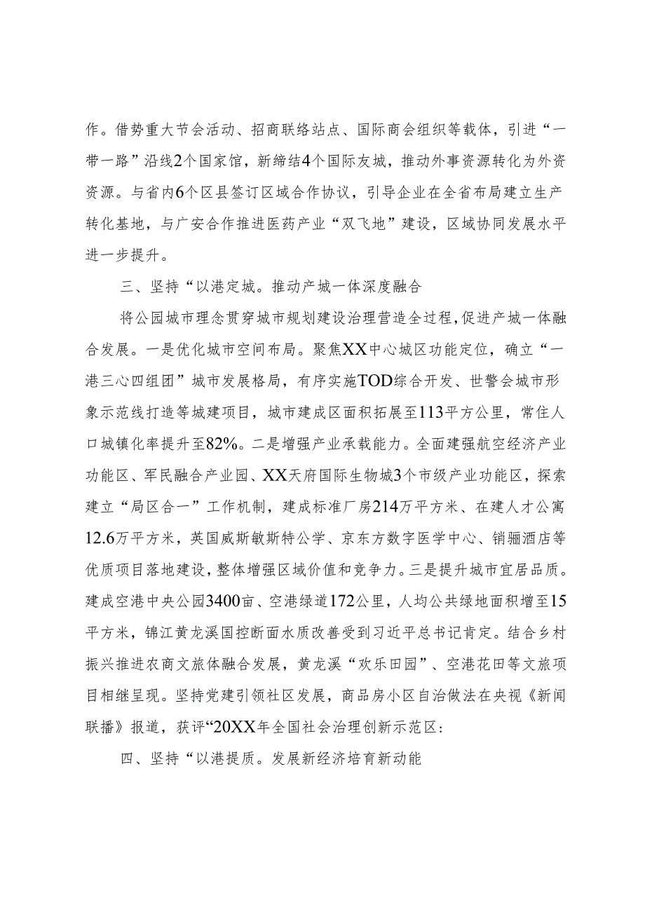 县域经济大会发言.docx_第3页