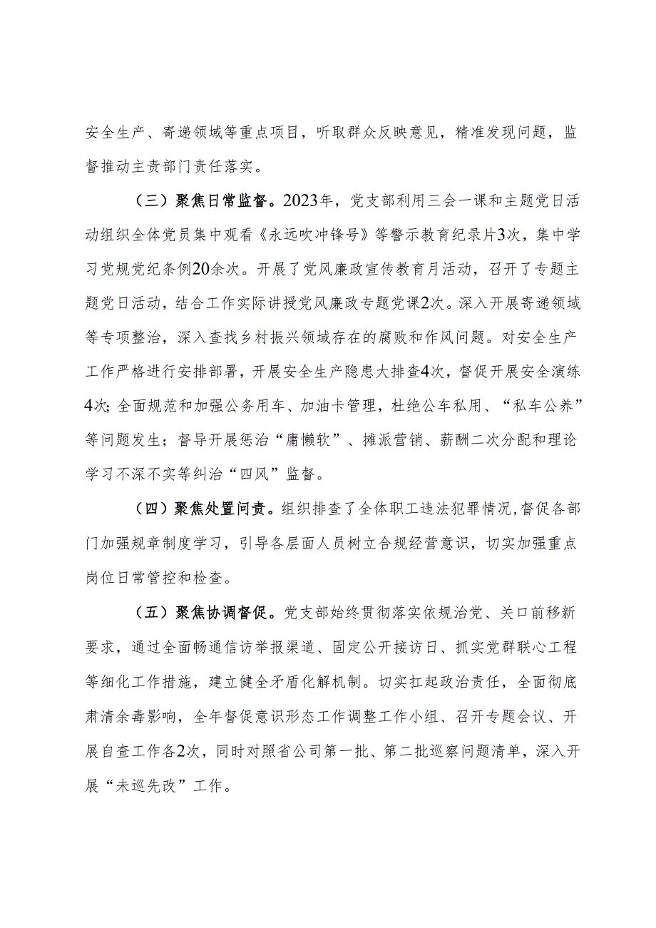 2024年党支部纪检委员在党的建设暨党风廉政建设和反腐败工作会议上的工作报告.docx_第2页